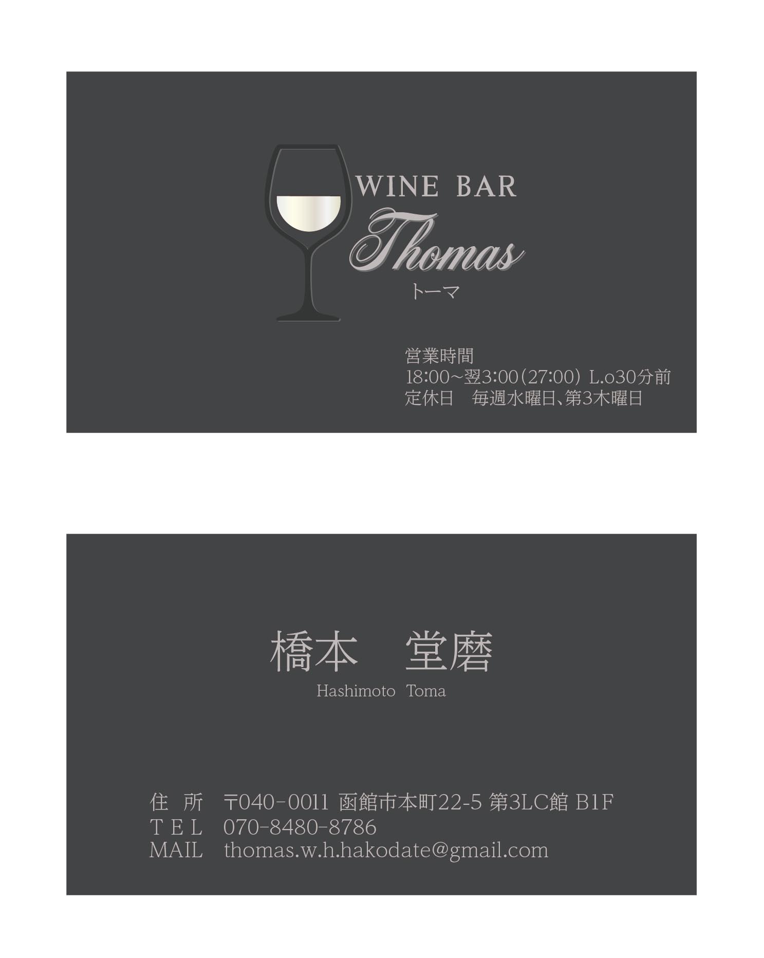 Thomas 様