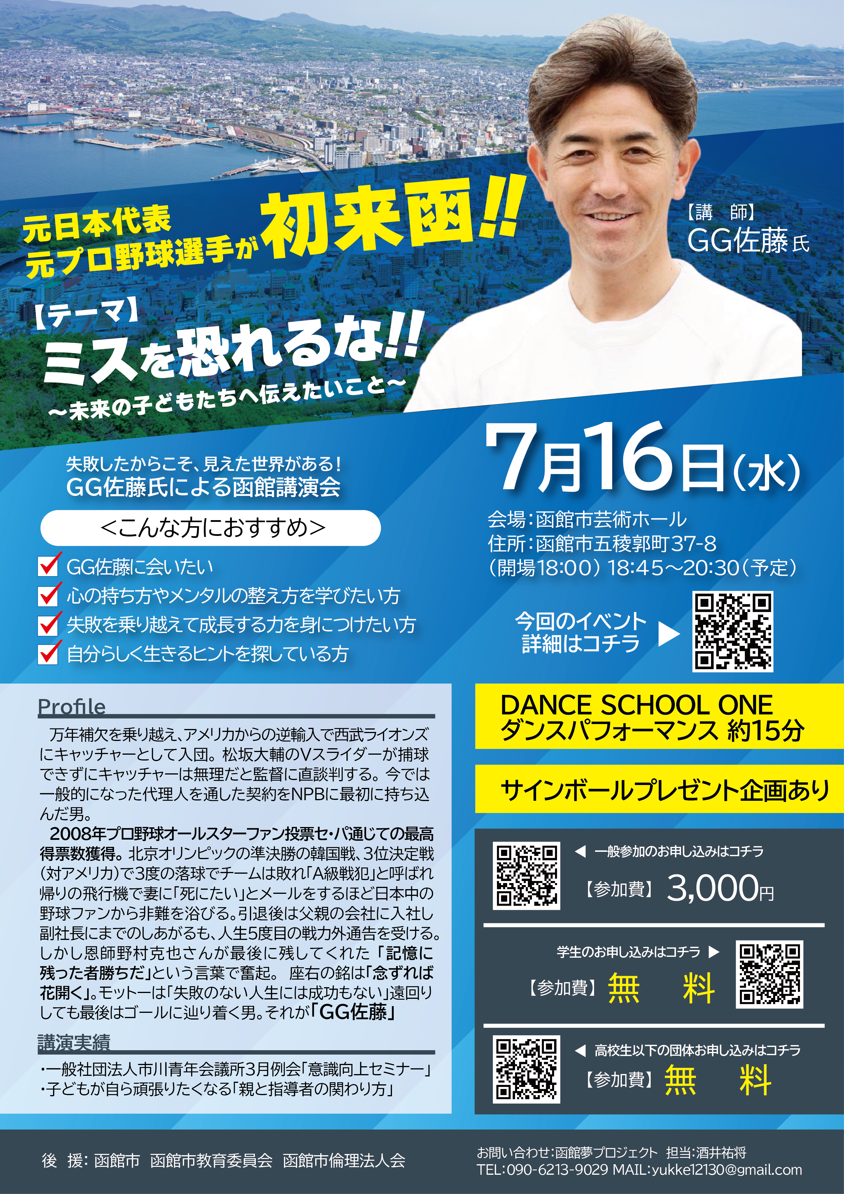 函館 GG佐藤氏 講演会