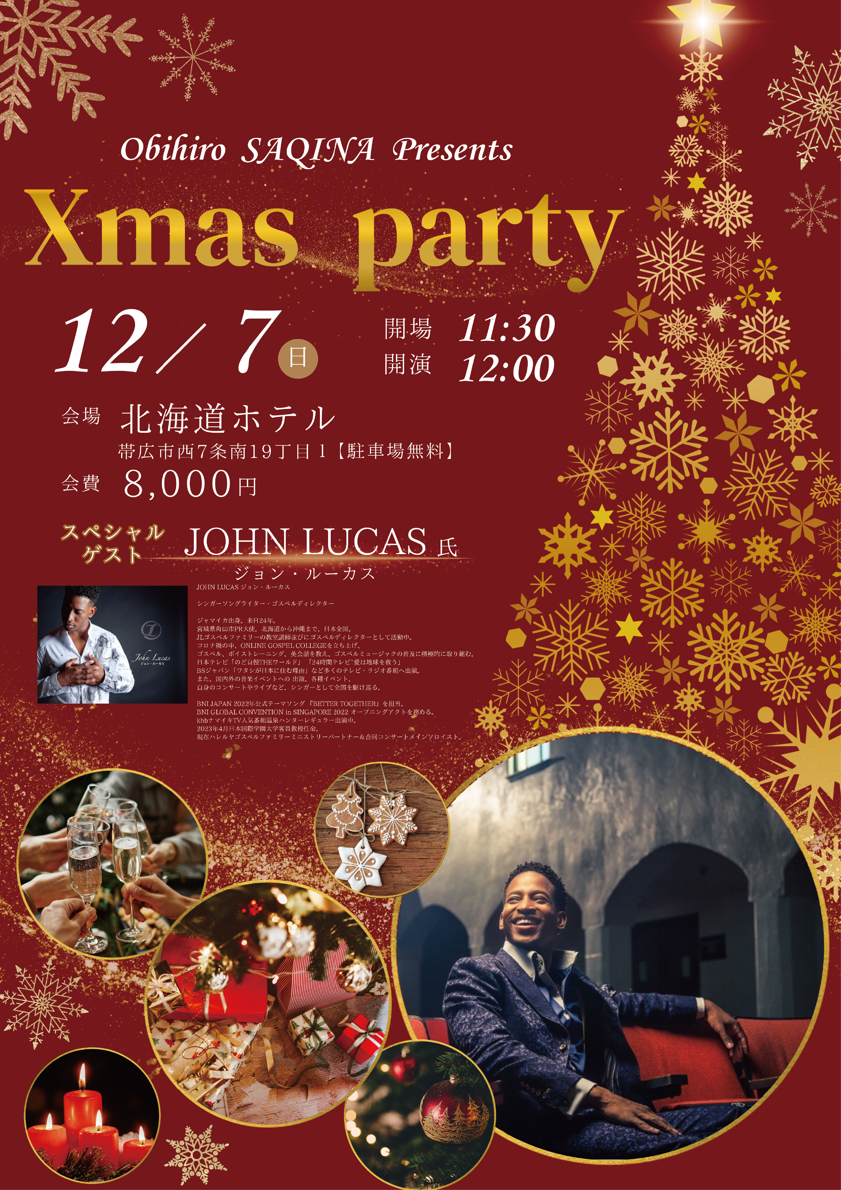 サキナ クリスマスパーティー