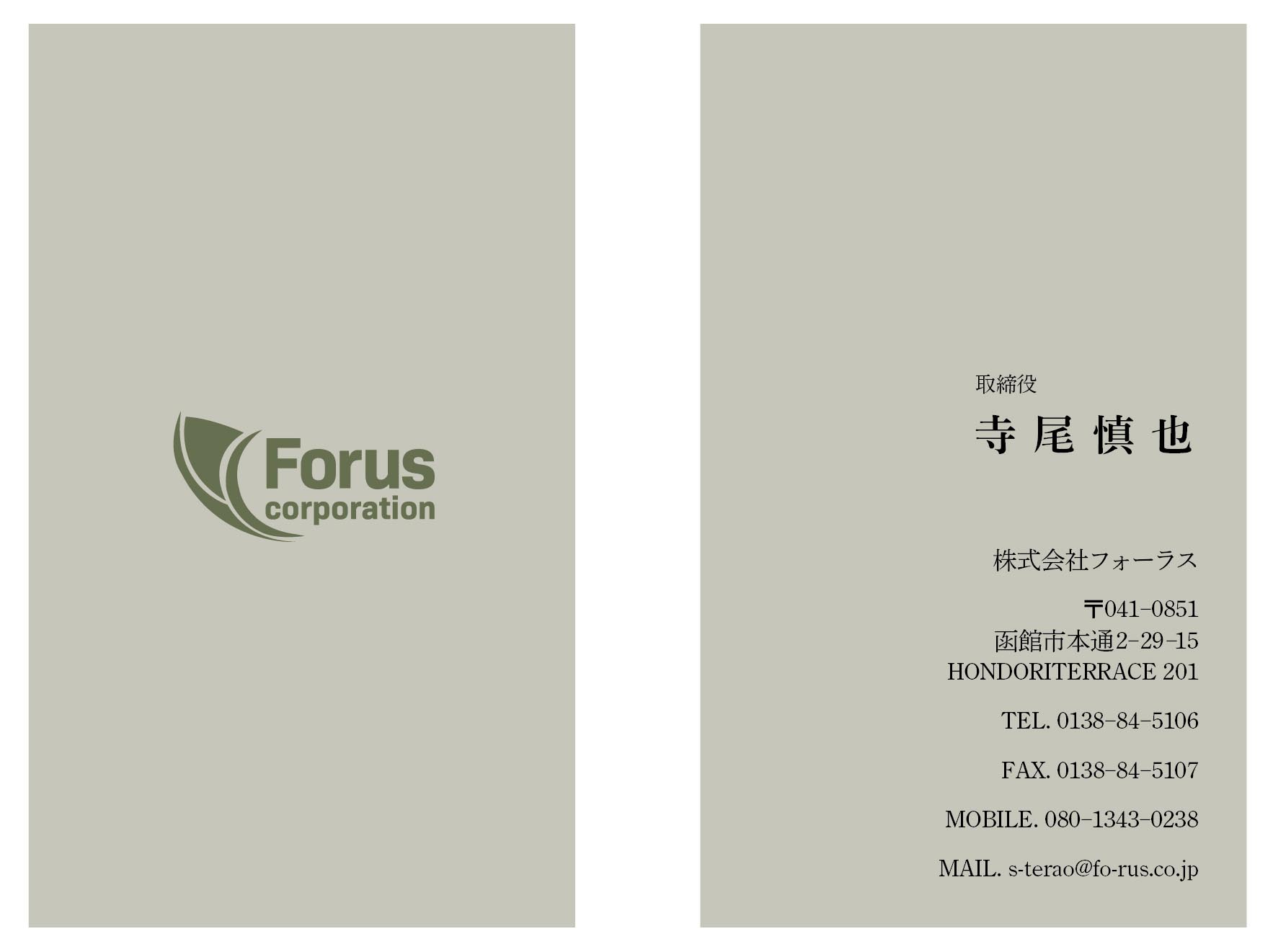 株式会社フォーラス 様